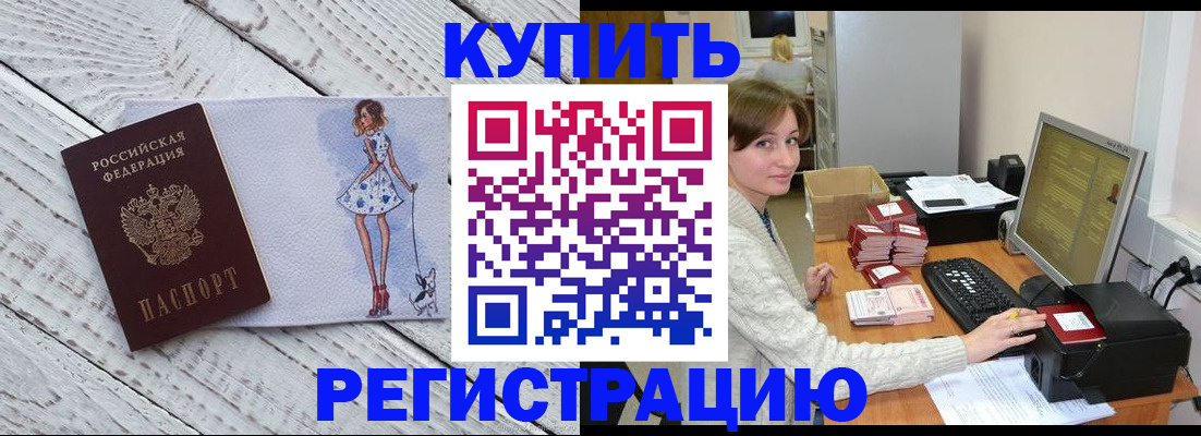 временная регистрация адрес в Котельниково